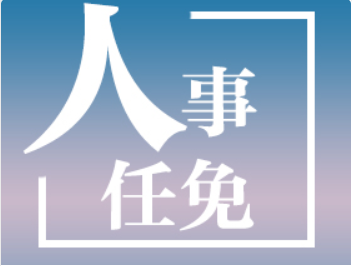 尹弘當選江西省人大常委會主任 葉建春當選江西省省長