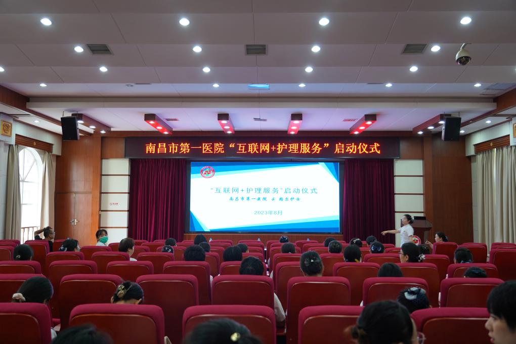 南昌市第一醫院啟動“互聯網+護理服務”